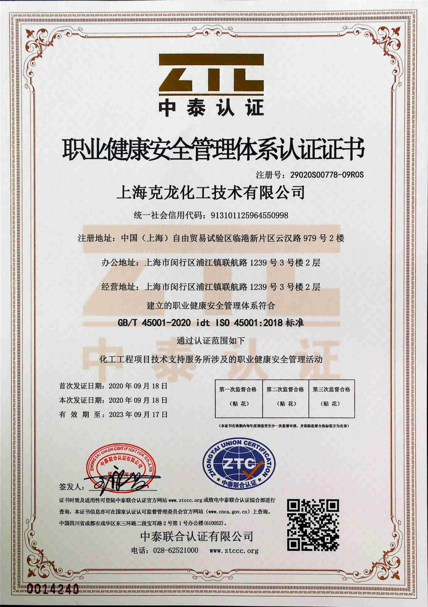 QES初上海克龍化工技術(shù)有限公司(1)_5_副本.jpg